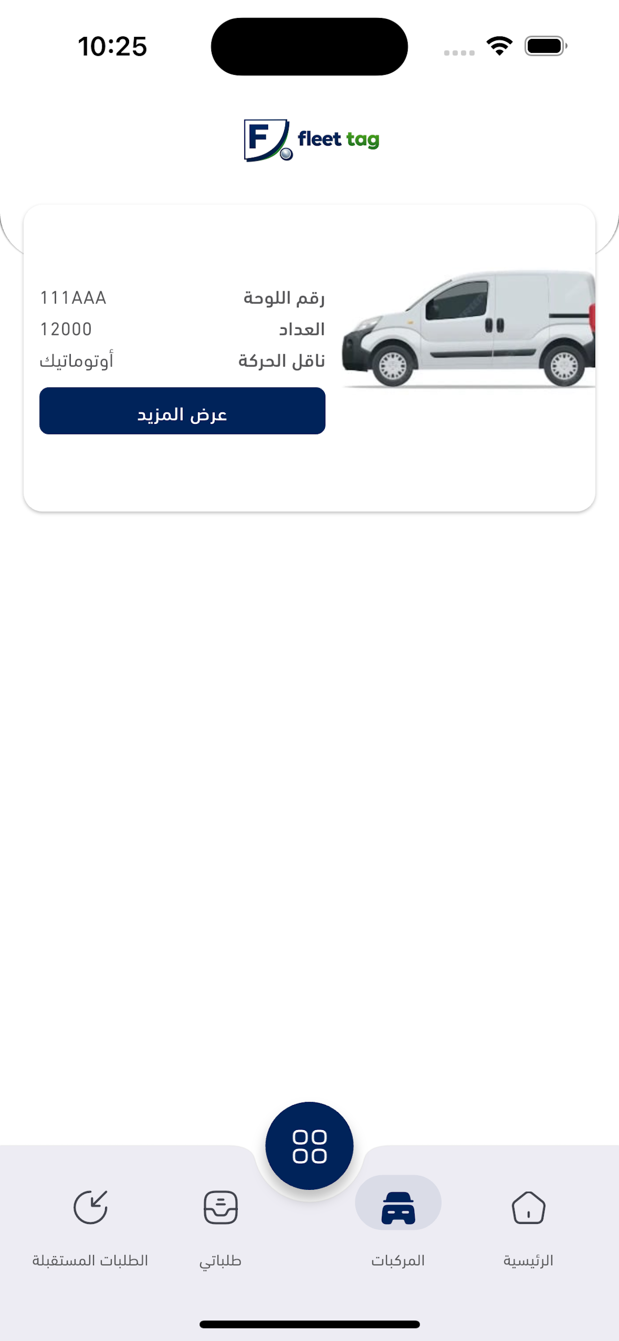 Fleet Tag screenshot 5